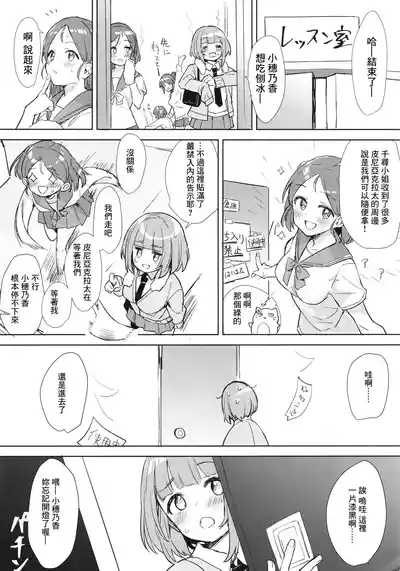 Yuzu no Ecchi na Hon 2 5