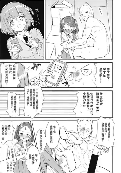Yuzu no Ecchi na Hon 2 6