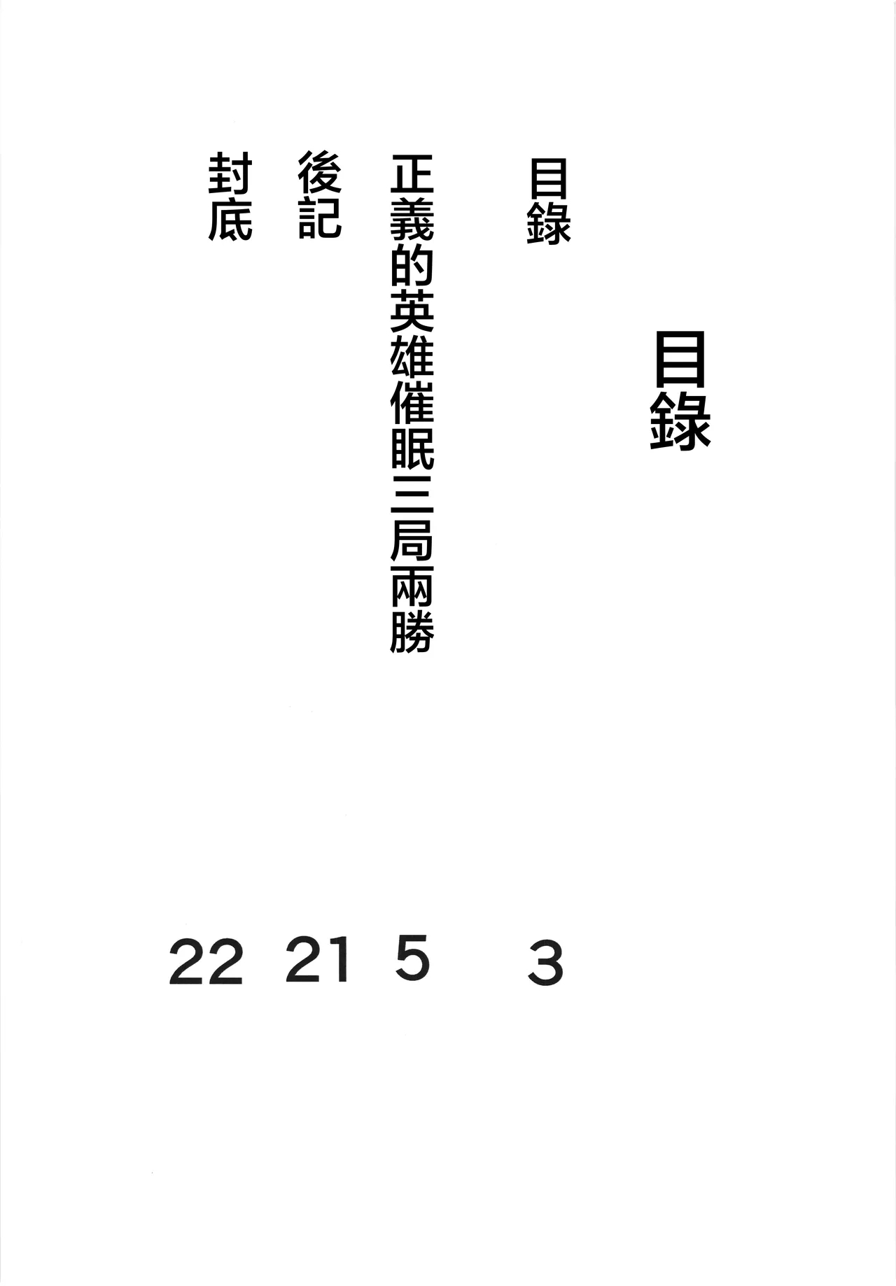 Seigi no Hero Saimin Sanbon Shoubu | 正義的英雄催眠三局兩勝 - Page 3