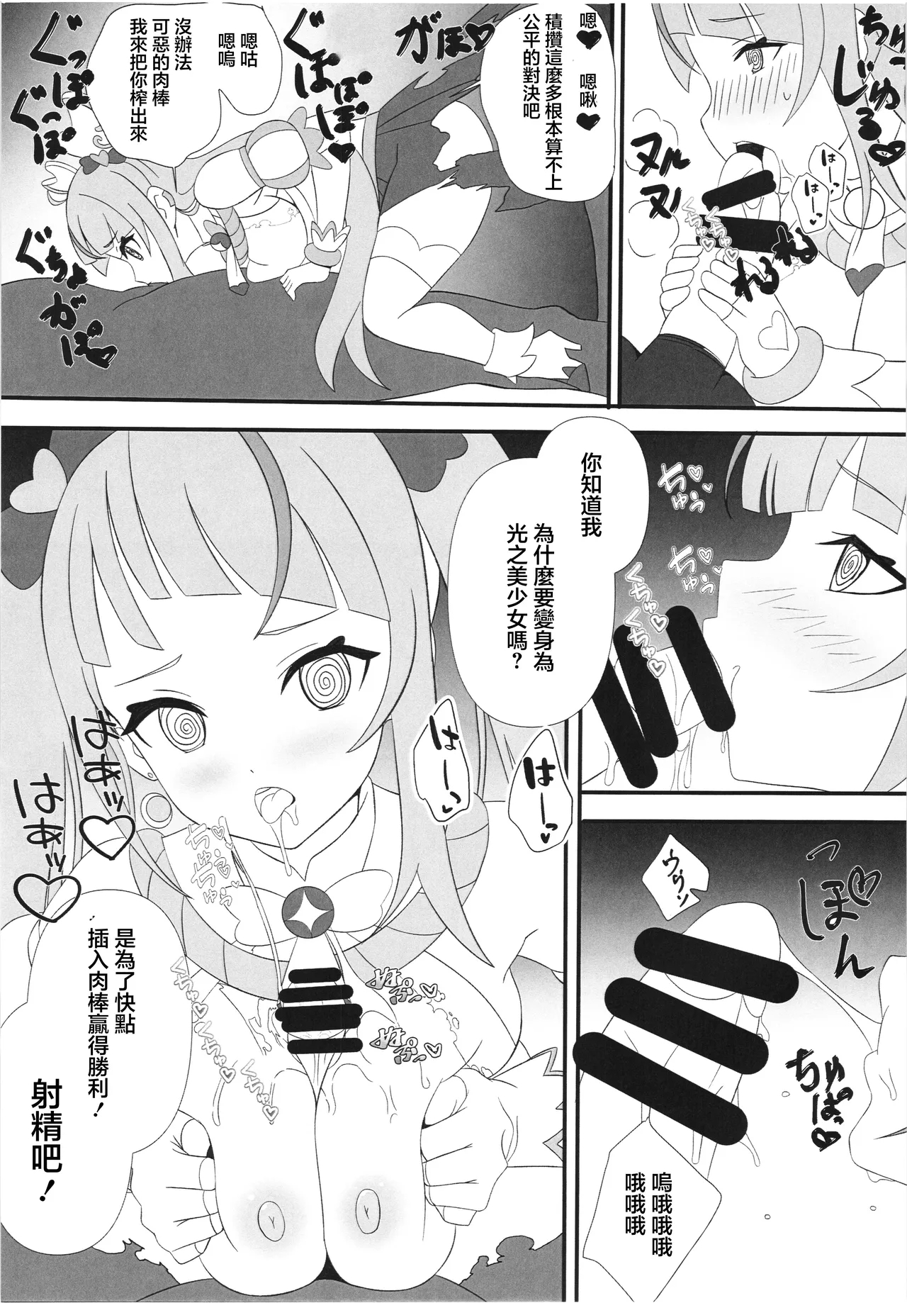 Seigi no Hero Saimin Sanbon Shoubu | 正義的英雄催眠三局兩勝 - Page 9