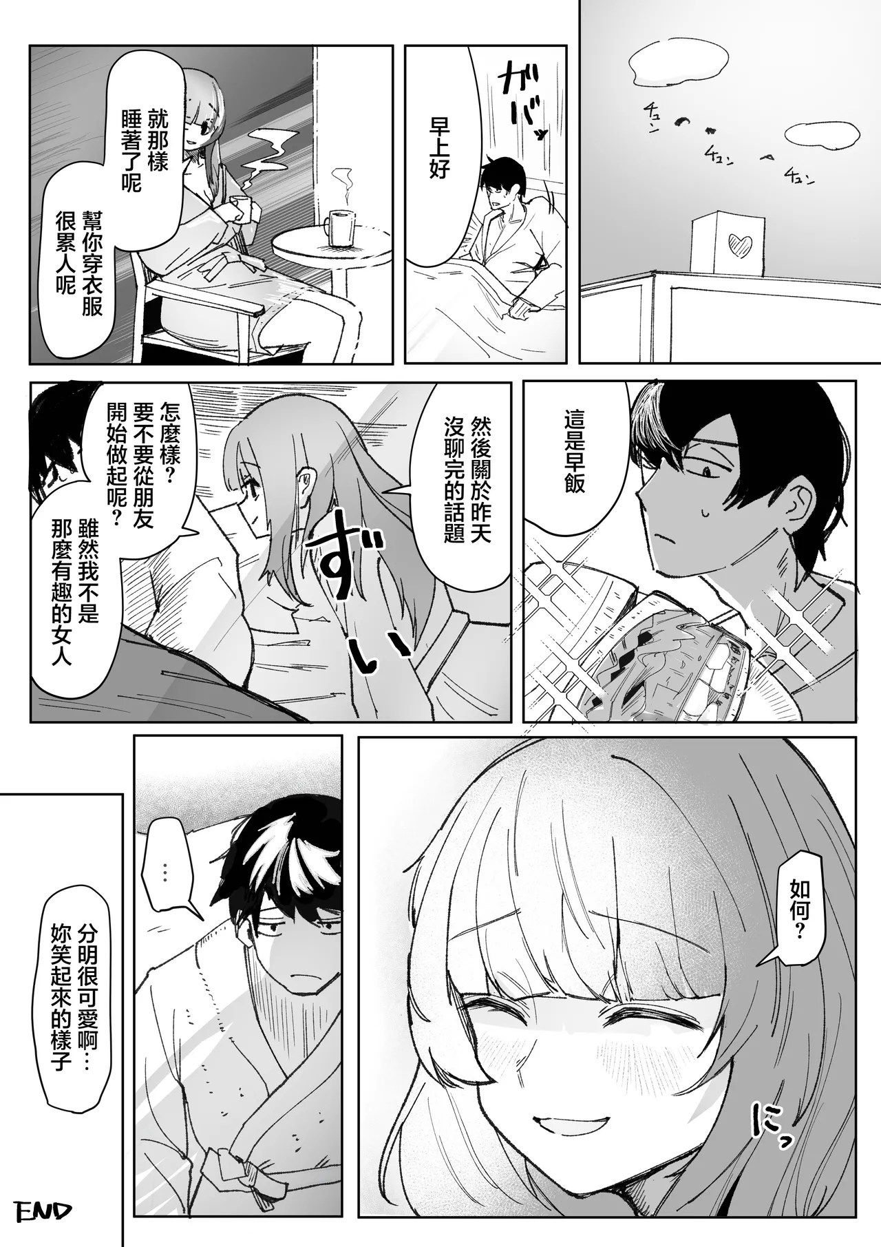 Me ga Itteru dake no Futsuu no Onna - Page 23