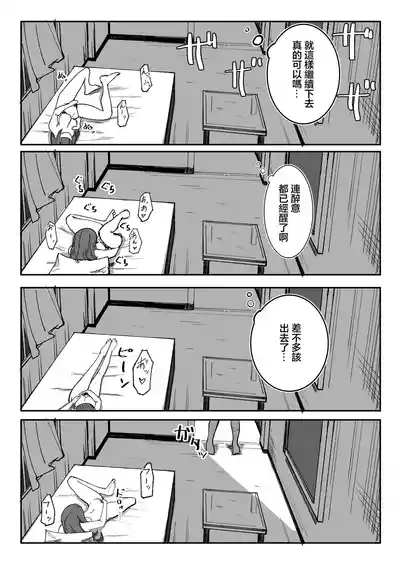 Me ga Itteru dake no Futsuu no Onna 6