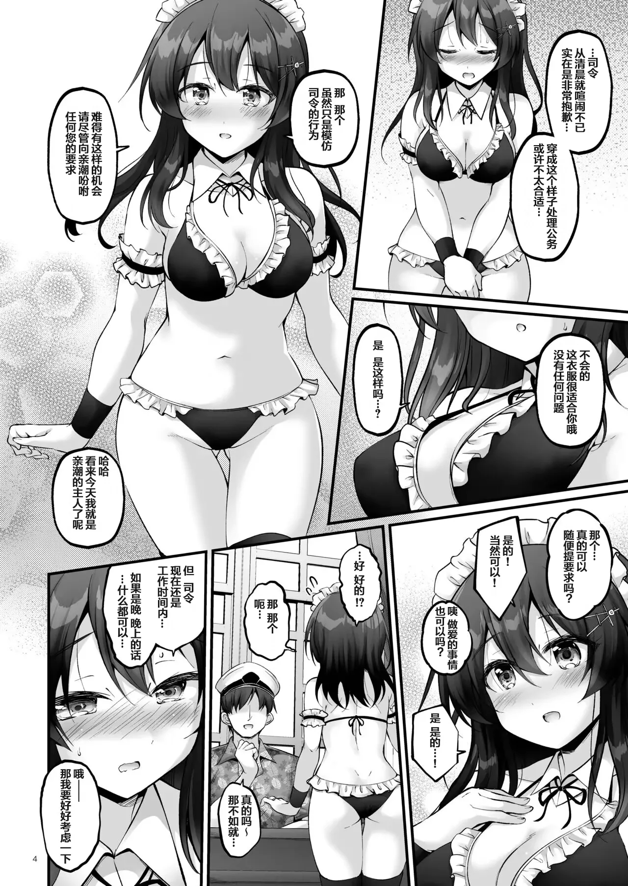 Maid in Oyashio - Page 3