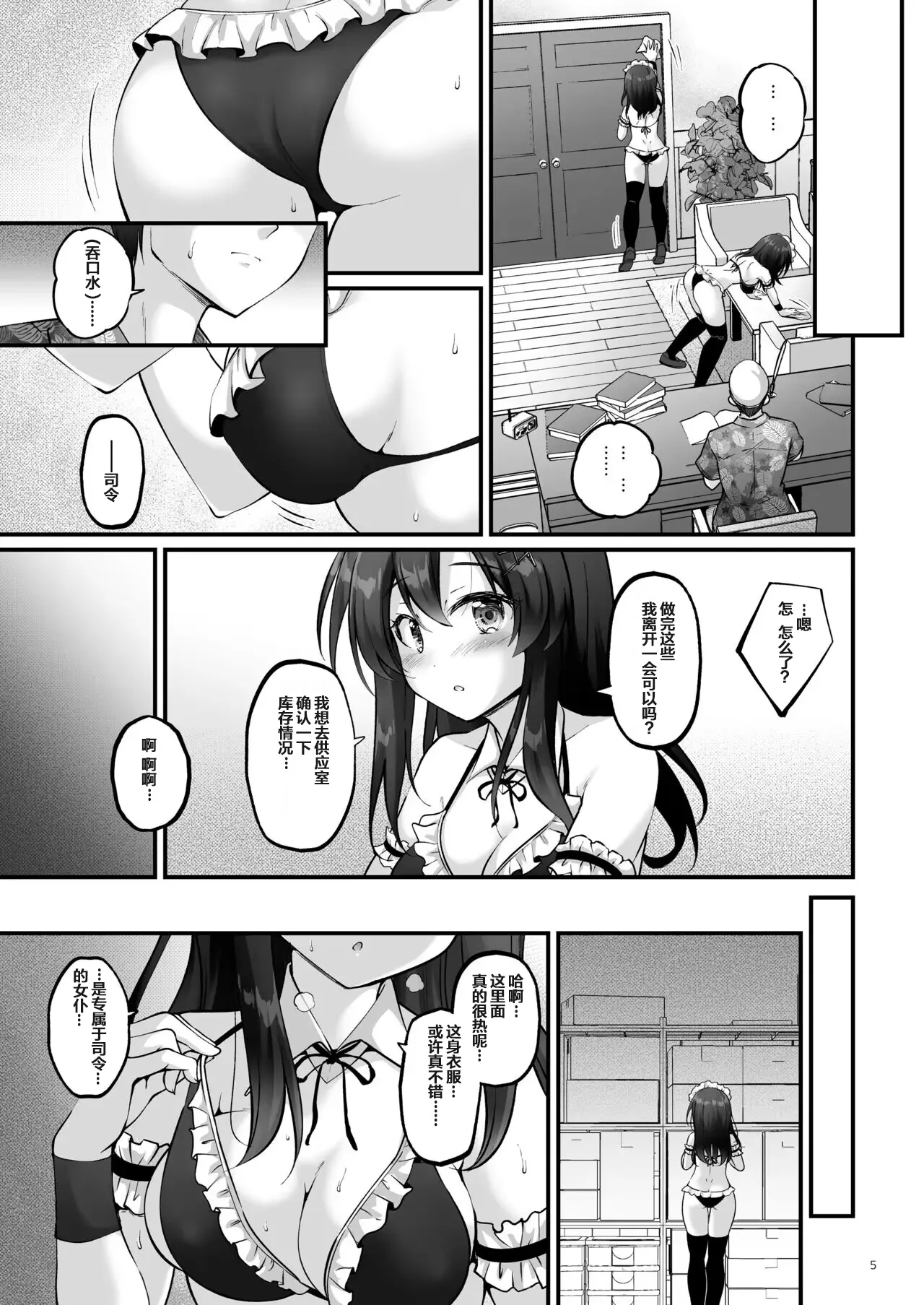 Maid in Oyashio - Page 4