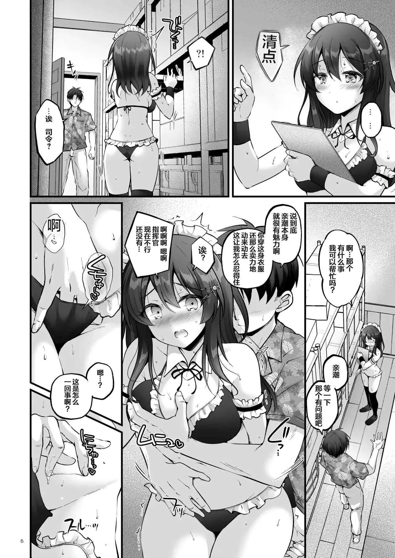 Maid in Oyashio - Page 5