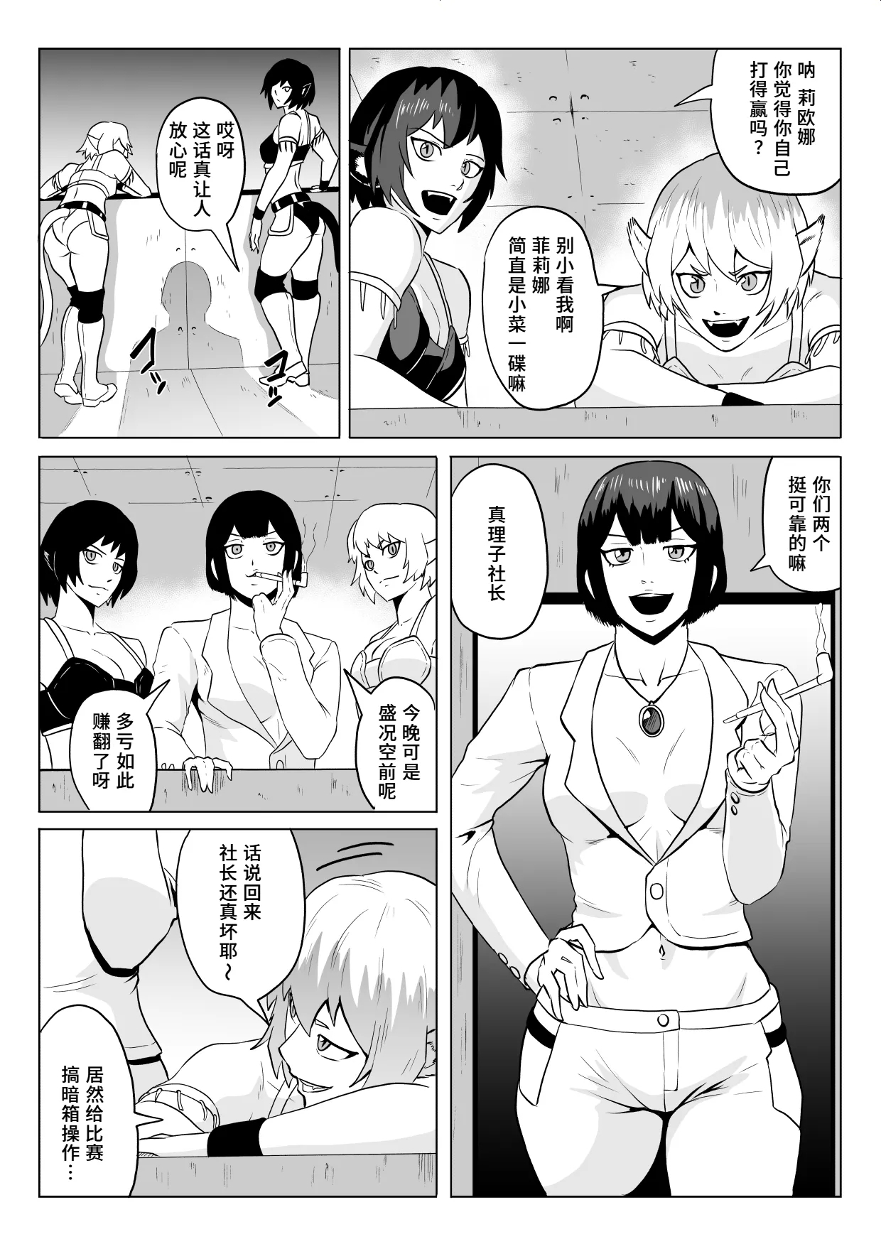 Golden Wolf Luna Kutsujoku ProWres 1 | 金色狂狼露娜 屈辱摔角1 - Page 6