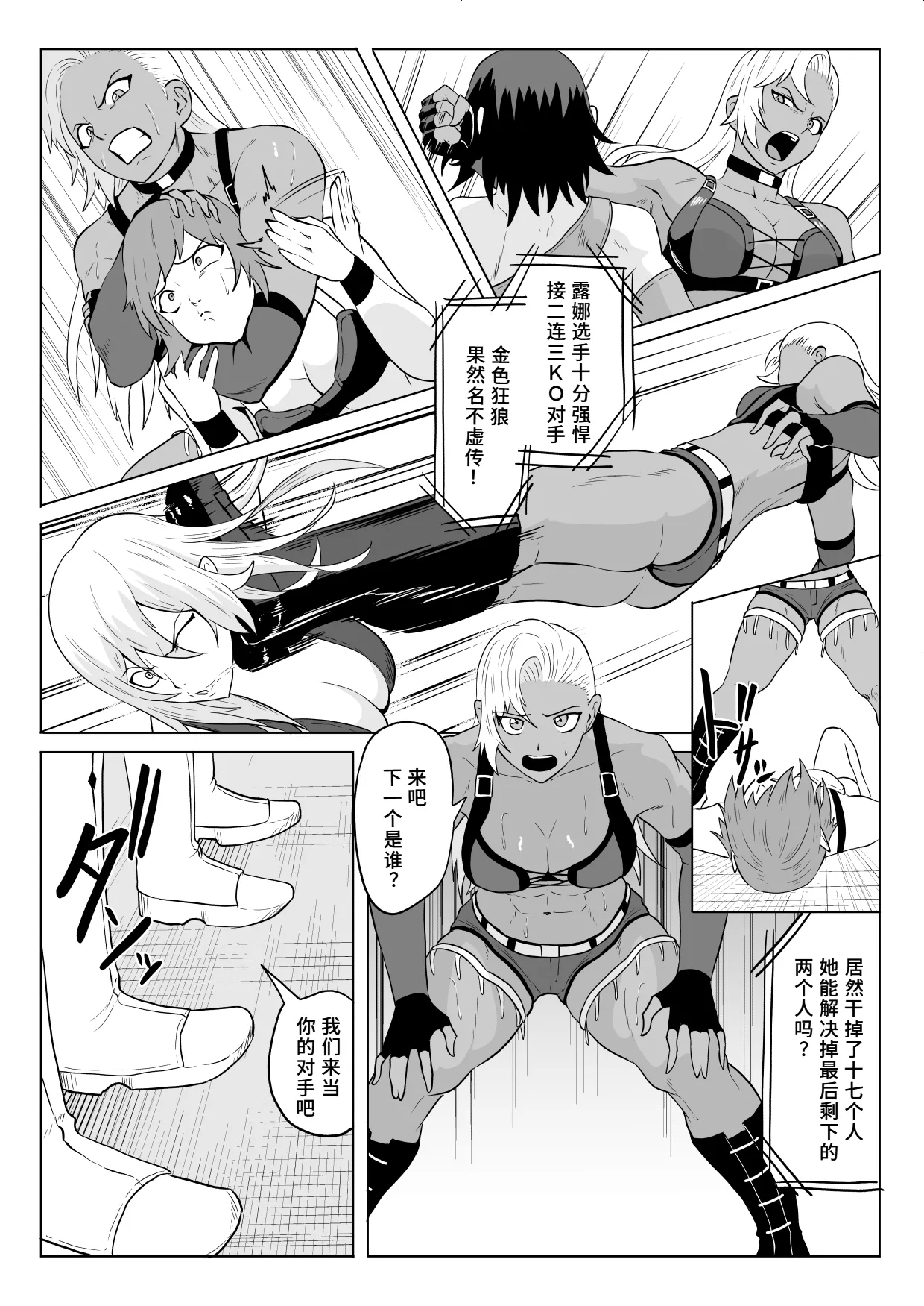 Golden Wolf Luna Kutsujoku ProWres 1 | 金色狂狼露娜 屈辱摔角1 - Page 9