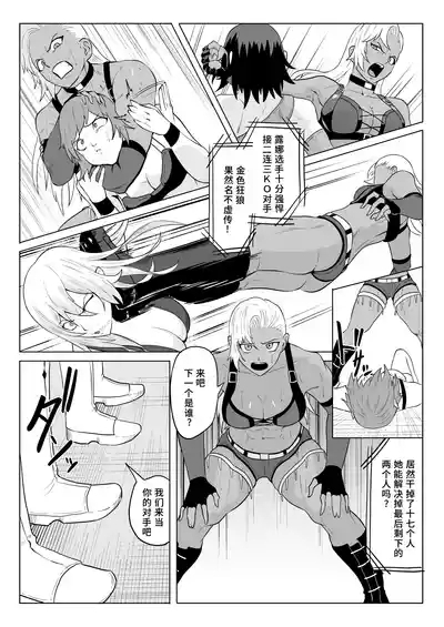 Golden Wolf Luna Kutsujoku ProWres 1 | 金色狂狼露娜 屈辱摔角1 9
