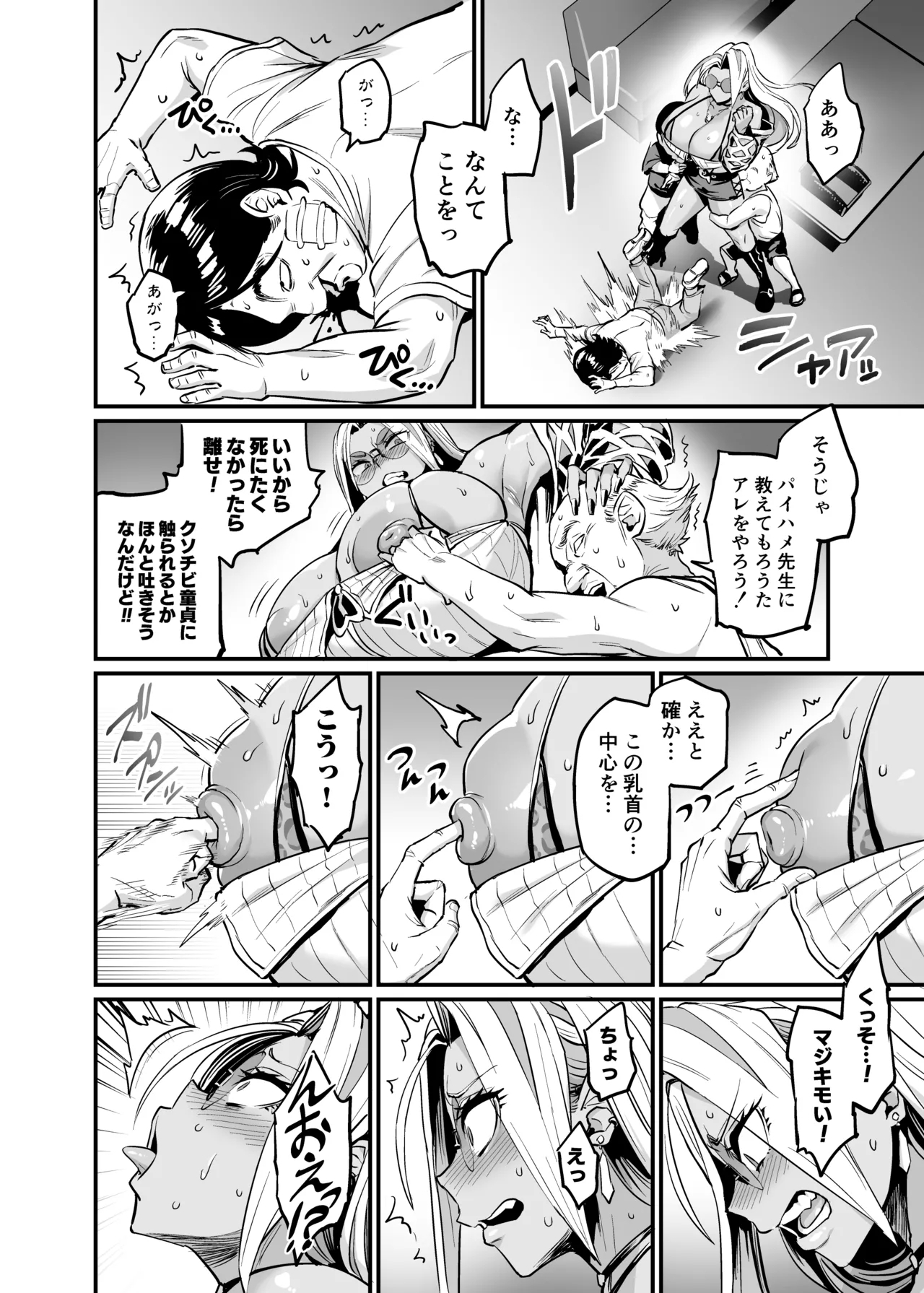 Paihame Rensa# 1 `Akuen Kyousei' - Page 10