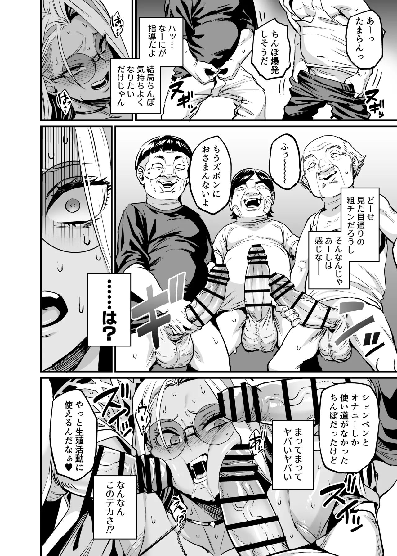 Paihame Rensa# 1 `Akuen Kyousei' - Page 14