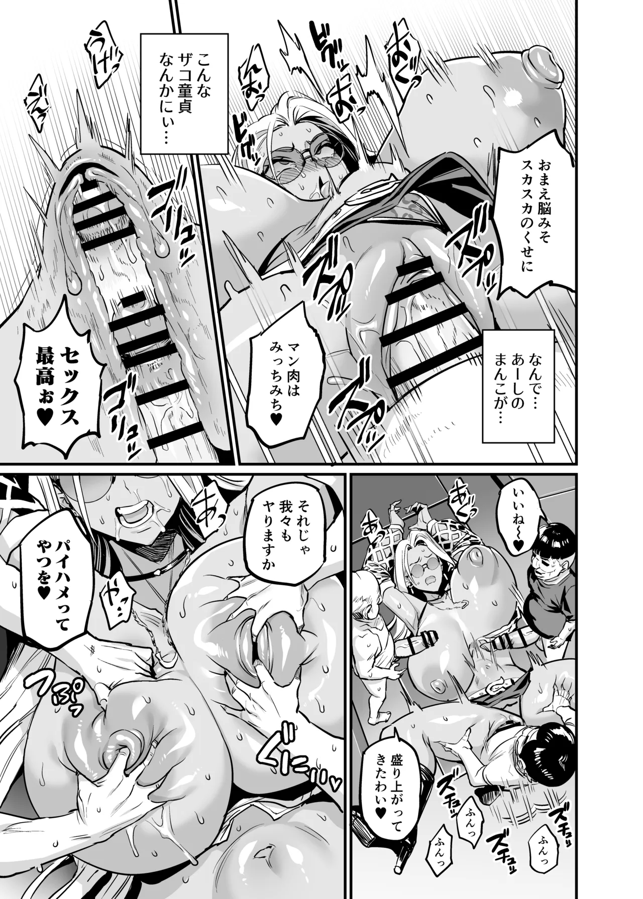 Paihame Rensa# 1 `Akuen Kyousei' - Page 17