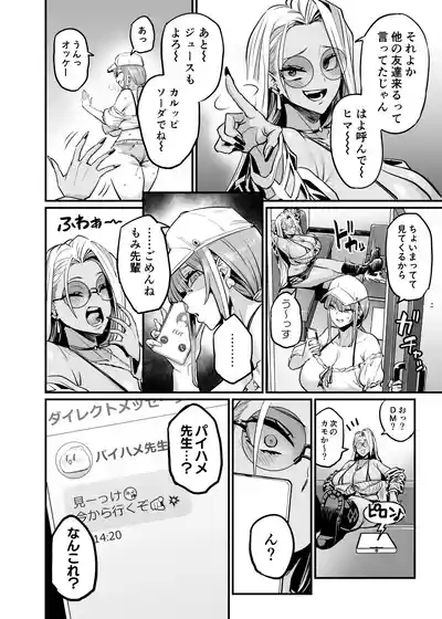 Paihame Rensa# 1 `Akuen Kyousei' 6