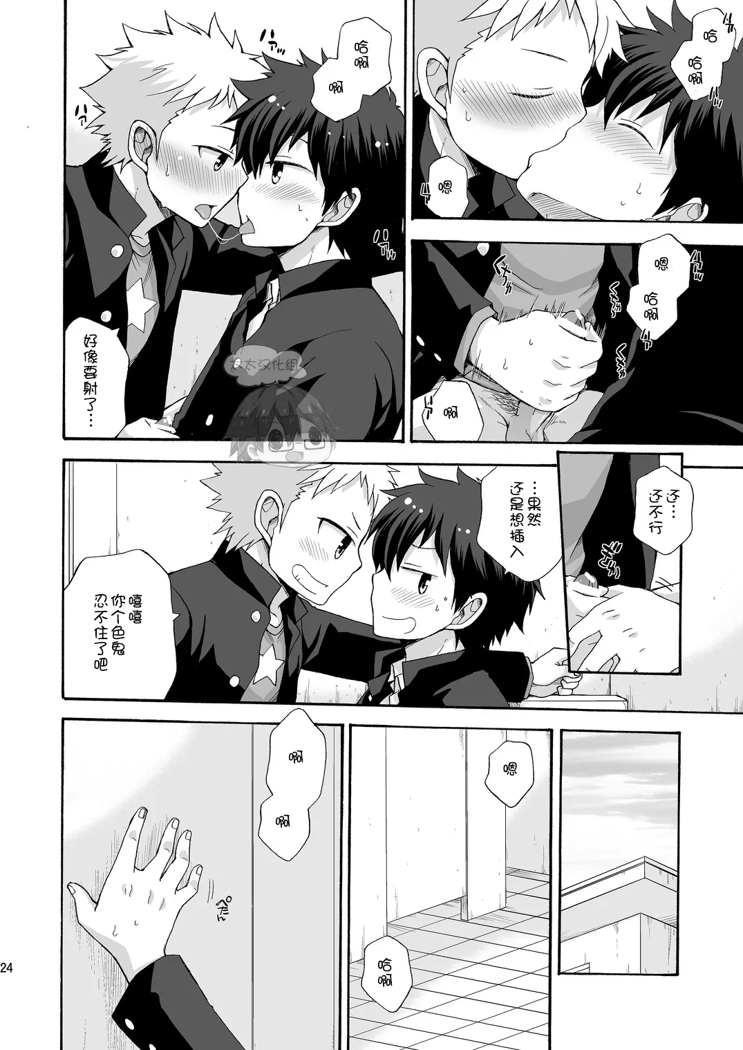 BAE! - Page 23