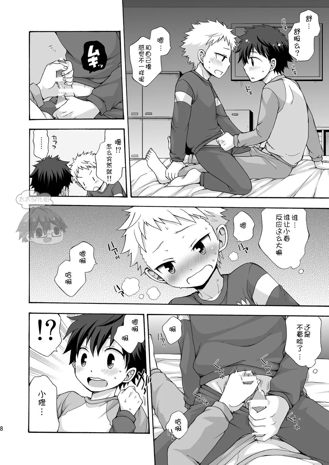 BAE! - Page 7