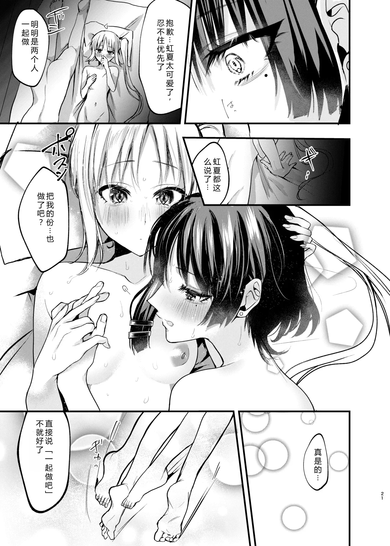 Hatsumono Jealousy - Page 20
