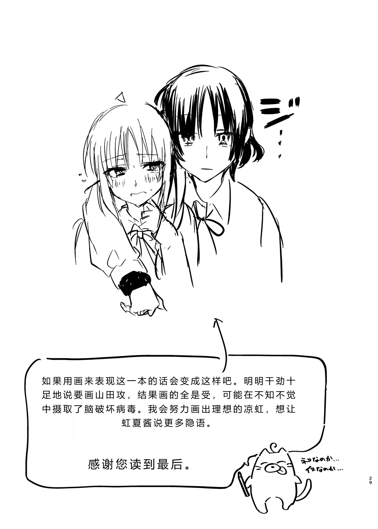 Hatsumono Jealousy - Page 27