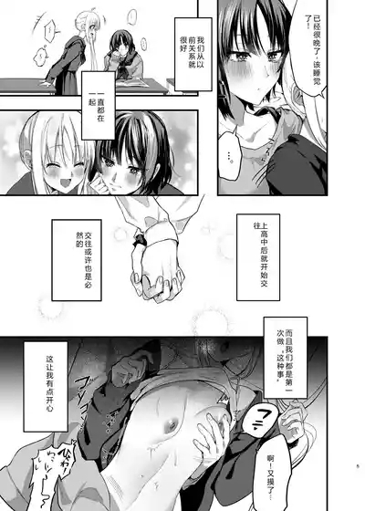 Hatsumono Jealousy 4