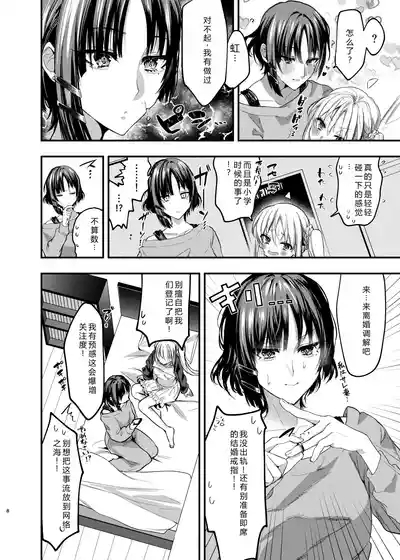 Hatsumono Jealousy 7