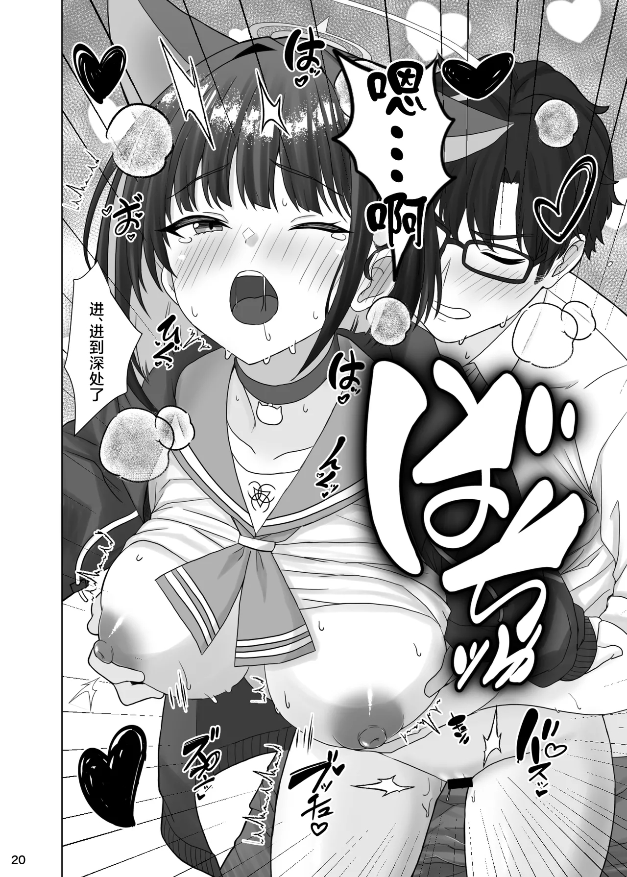 Kivotos no Hatsujouki Kazusa no Baai | 基沃托斯的发情期 杏山和纱篇 - Page 19