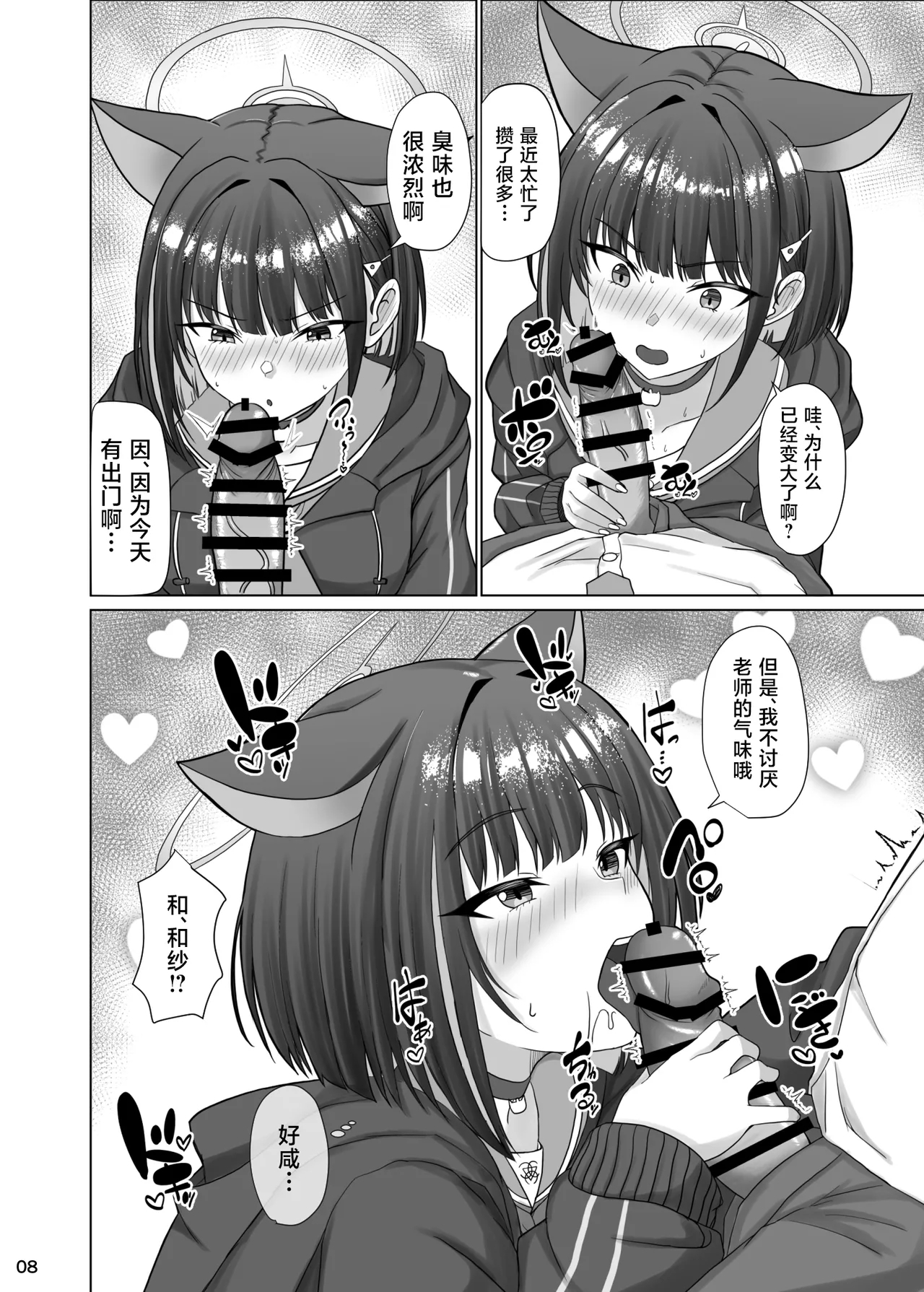 Kivotos no Hatsujouki Kazusa no Baai | 基沃托斯的发情期 杏山和纱篇 - Page 7