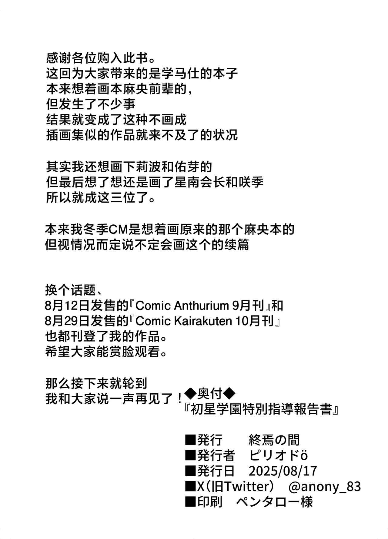 Hatsuboshi Gakuen Tokubetsu Shidou Houkokusho | 初星学园特别指导报告书 - Page 17