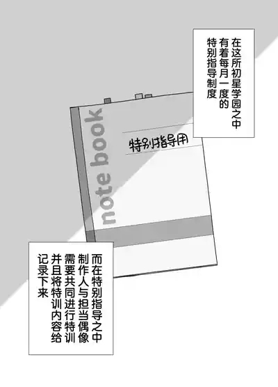 Hatsuboshi Gakuen Tokubetsu Shidou Houkokusho | 初星学园特别指导报告书 2
