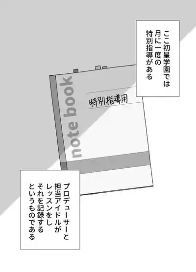 Hatsuboshi Gakuen Tokubetsu Shidou Houkokusho 3