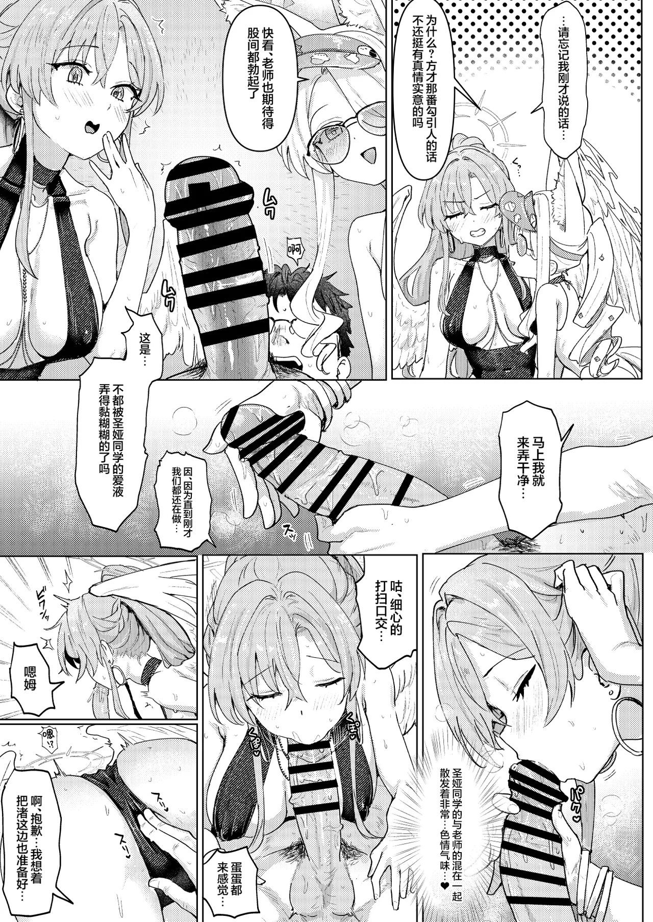 Natsu Yoru no Hoshi no Okinimesu mama Tada Yarite  |  夏夜之群星随心所欲交相辉映缠绵至天明 - Page 11
