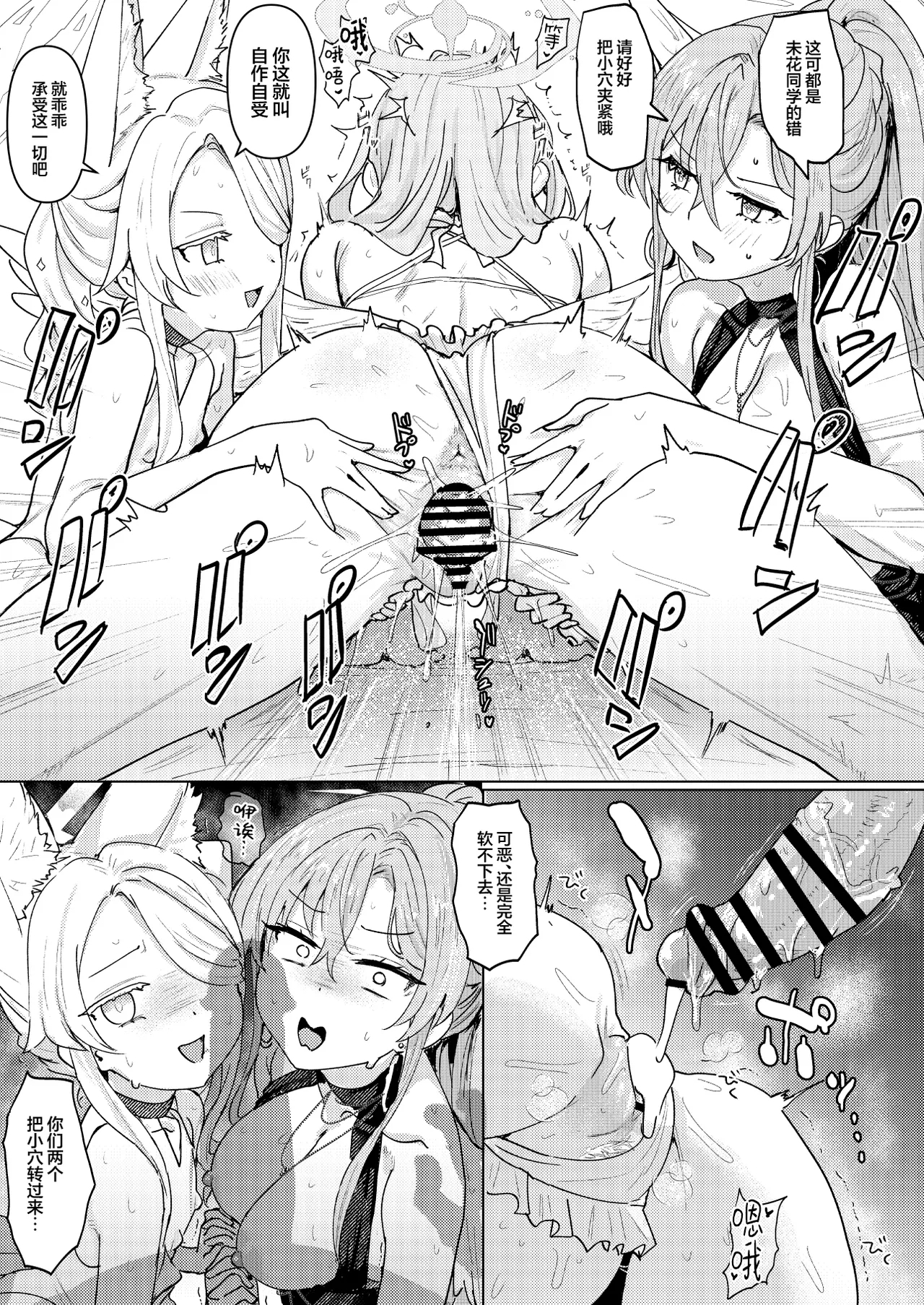 Natsu Yoru no Hoshi no Okinimesu mama Tada Yarite  |  夏夜之群星随心所欲交相辉映缠绵至天明 - Page 25