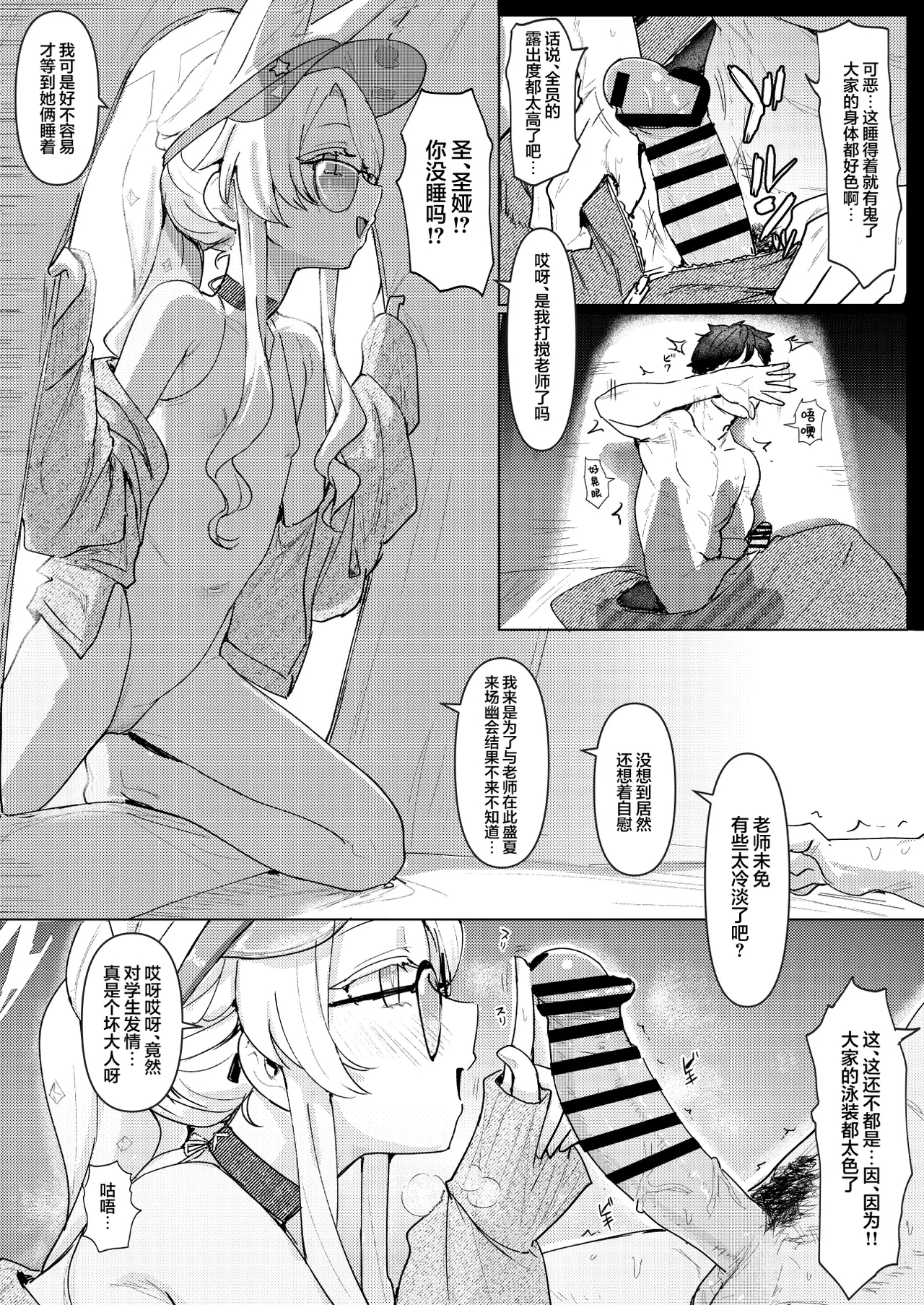 Natsu Yoru no Hoshi no Okinimesu mama Tada Yarite  |  夏夜之群星随心所欲交相辉映缠绵至天明 - Page 4