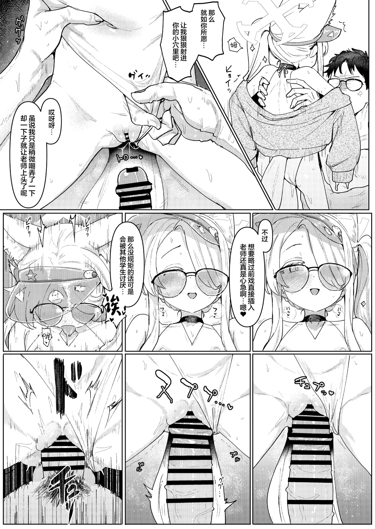 Natsu Yoru no Hoshi no Okinimesu mama Tada Yarite  |  夏夜之群星随心所欲交相辉映缠绵至天明 - Page 7