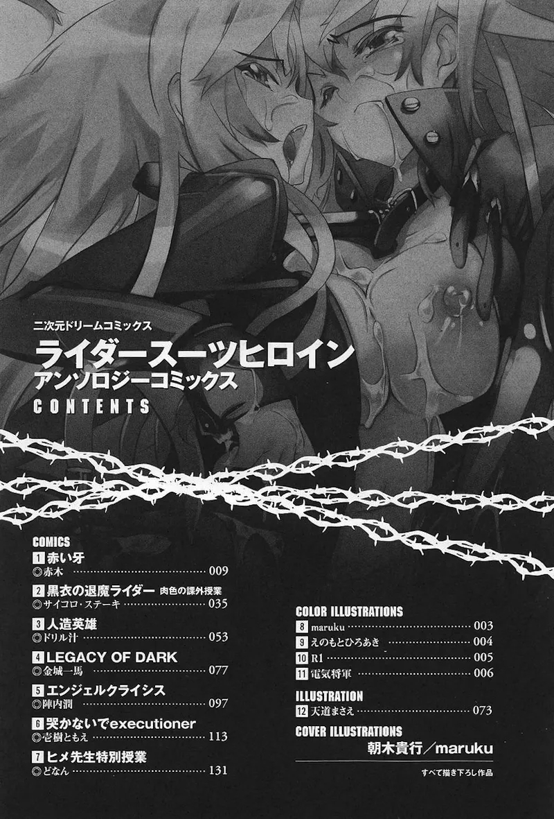 Rider Suit Heroine Anthology Comics - Page 10