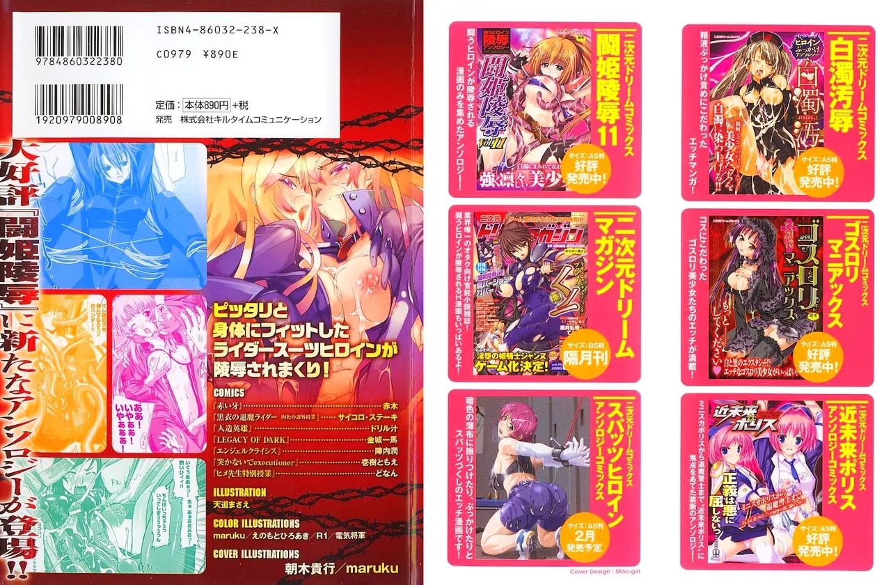Rider Suit Heroine Anthology Comics - Page 2