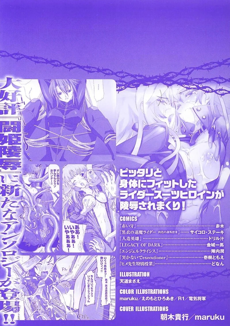 Rider Suit Heroine Anthology Comics - Page 4