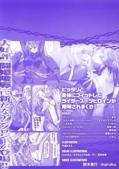 Rider Suit Heroine Anthology Comics 4