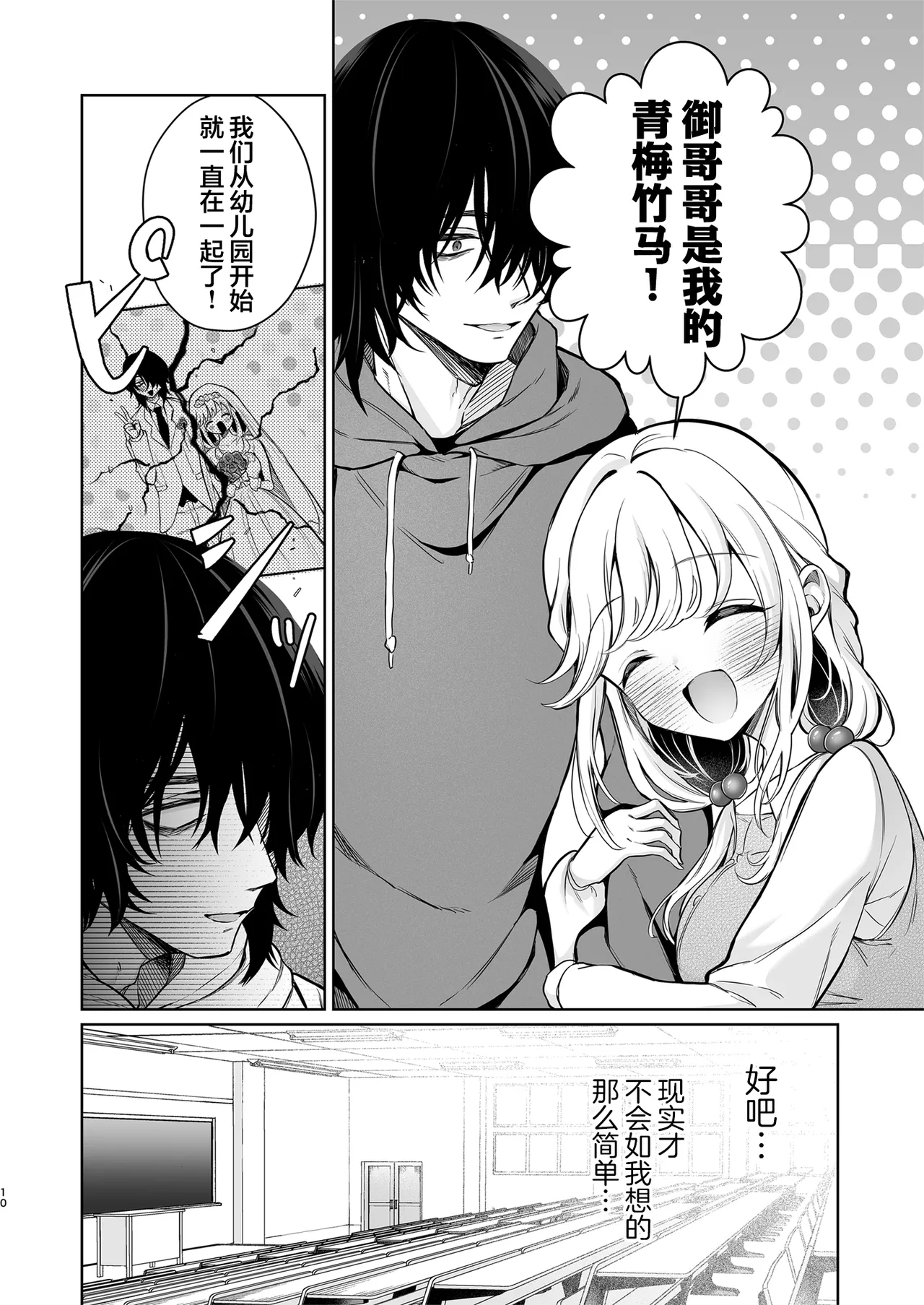 Daisuki dayo, Yuki15 Nenkan Kataomoi shiteru Osananajimi to Yume de Iroiro suru Hanashi- | 最喜欢你了哦、小雪 - Page 10