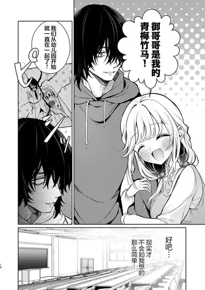 Daisuki dayo, Yuki15 Nenkan Kataomoi shiteru Osananajimi to Yume de Iroiro suru Hanashi- | 最喜欢你了哦、小雪 10