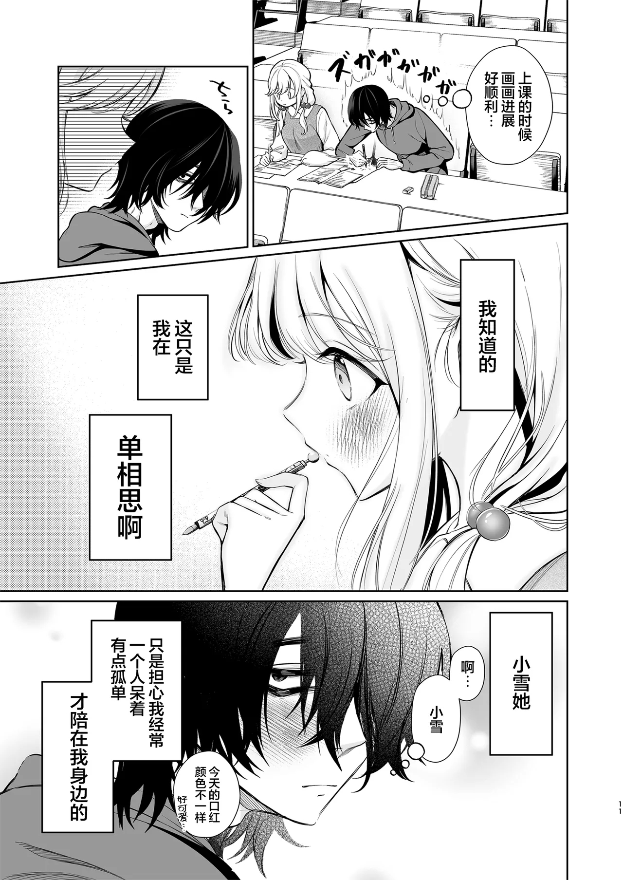 Daisuki dayo, Yuki15 Nenkan Kataomoi shiteru Osananajimi to Yume de Iroiro suru Hanashi- | 最喜欢你了哦、小雪 - Page 11