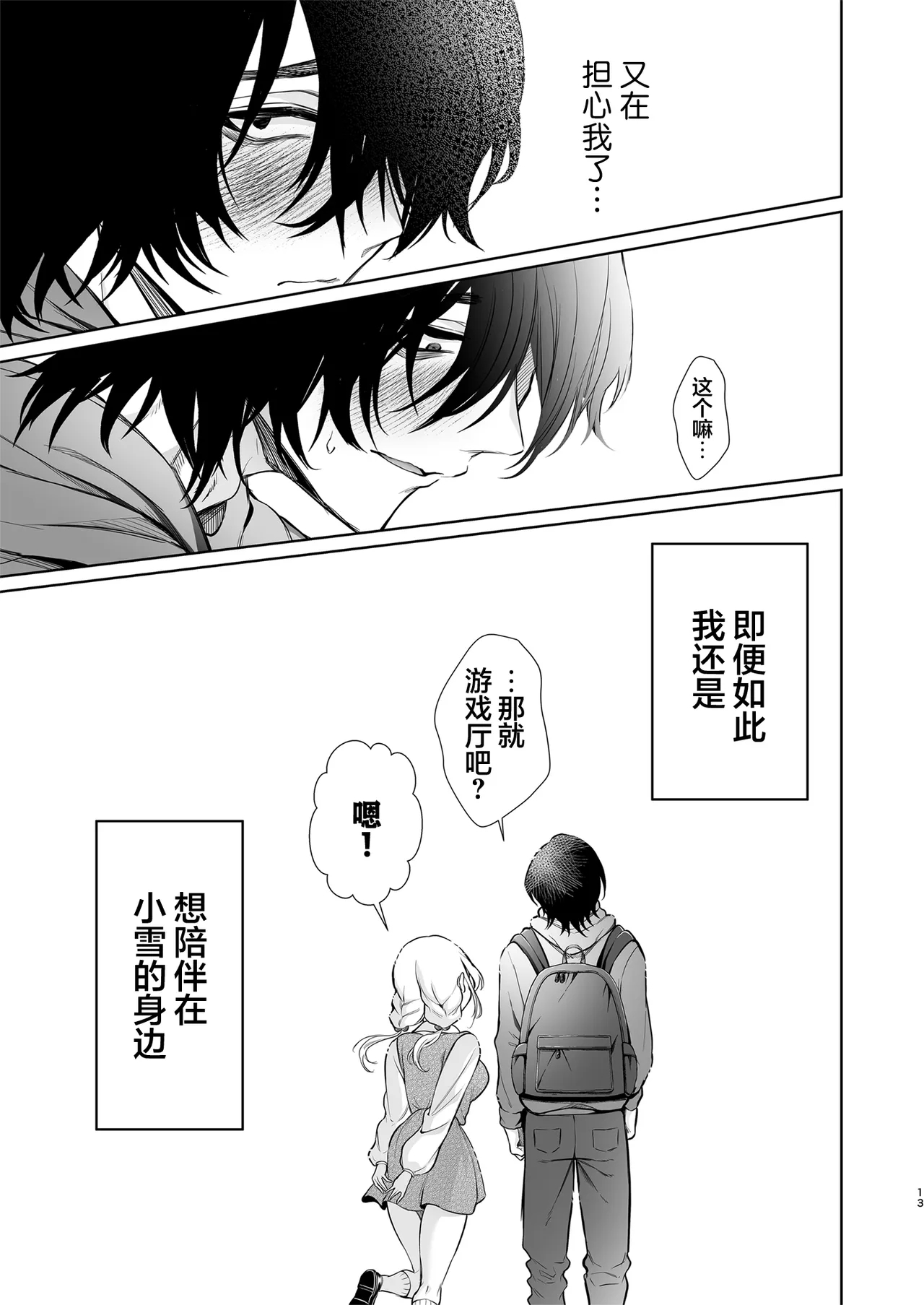 Daisuki dayo, Yuki15 Nenkan Kataomoi shiteru Osananajimi to Yume de Iroiro suru Hanashi- | 最喜欢你了哦、小雪 - Page 13