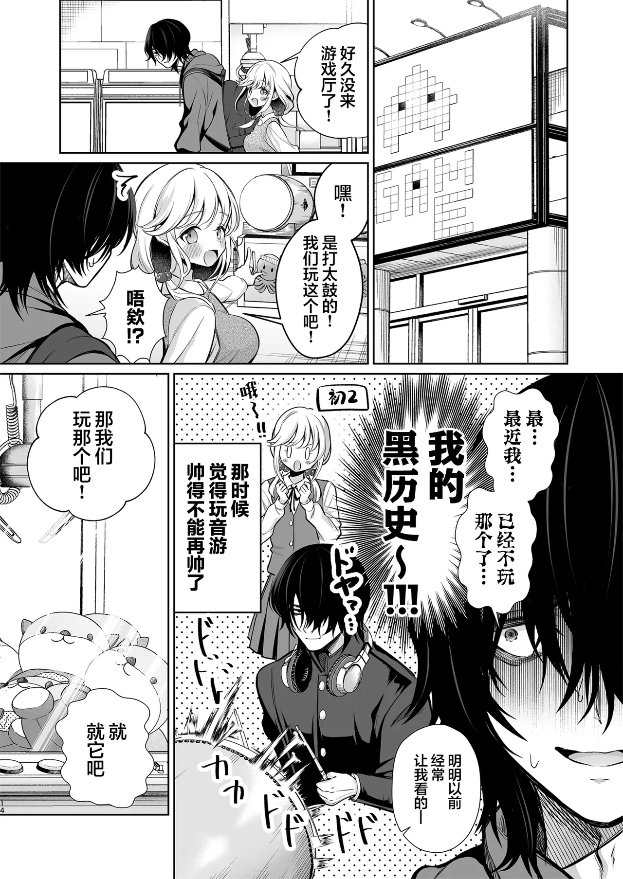 Daisuki dayo, Yuki15 Nenkan Kataomoi shiteru Osananajimi to Yume de Iroiro suru Hanashi- | 最喜欢你了哦、小雪 - Page 14