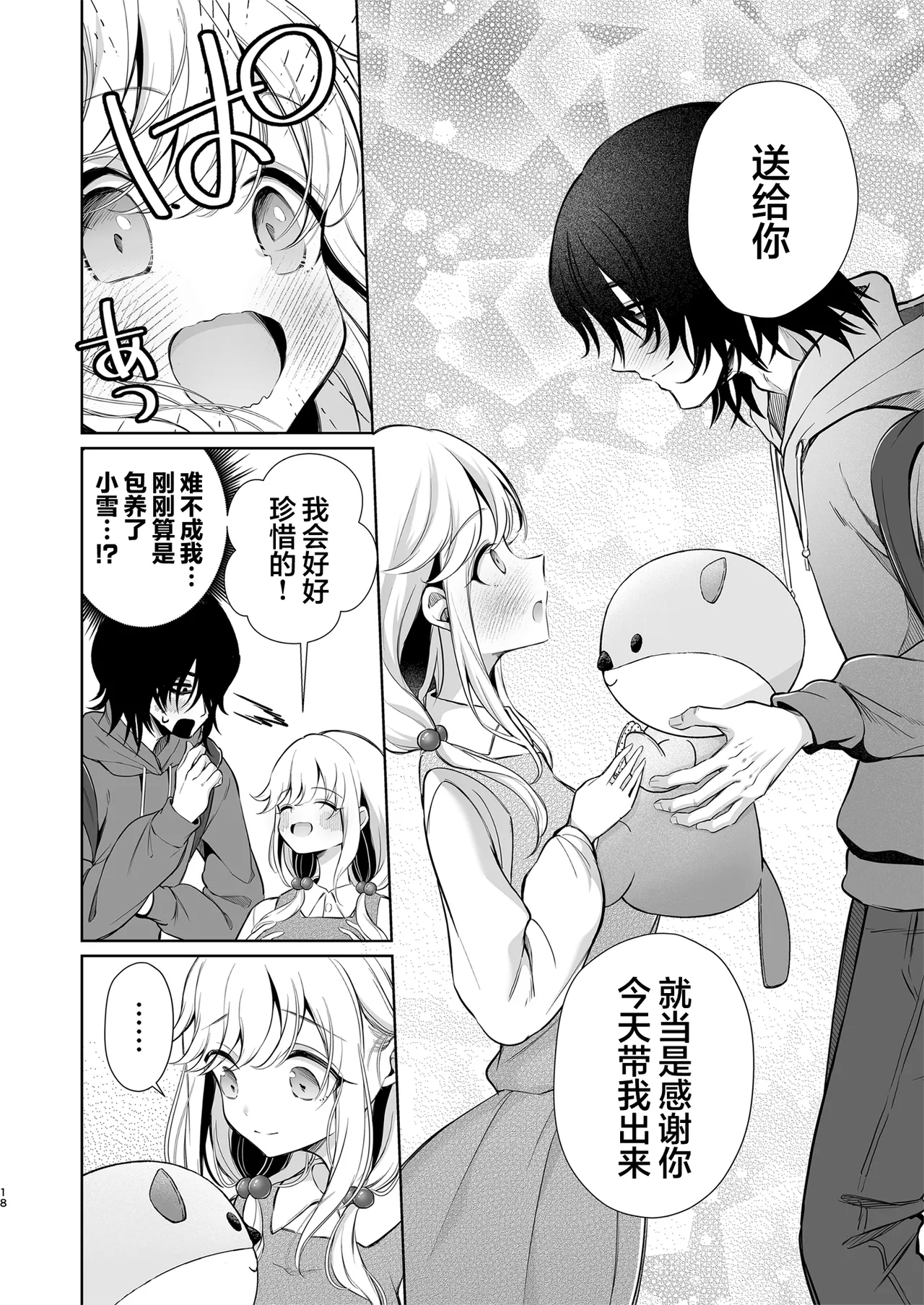 Daisuki dayo, Yuki15 Nenkan Kataomoi shiteru Osananajimi to Yume de Iroiro suru Hanashi- | 最喜欢你了哦、小雪 - Page 18