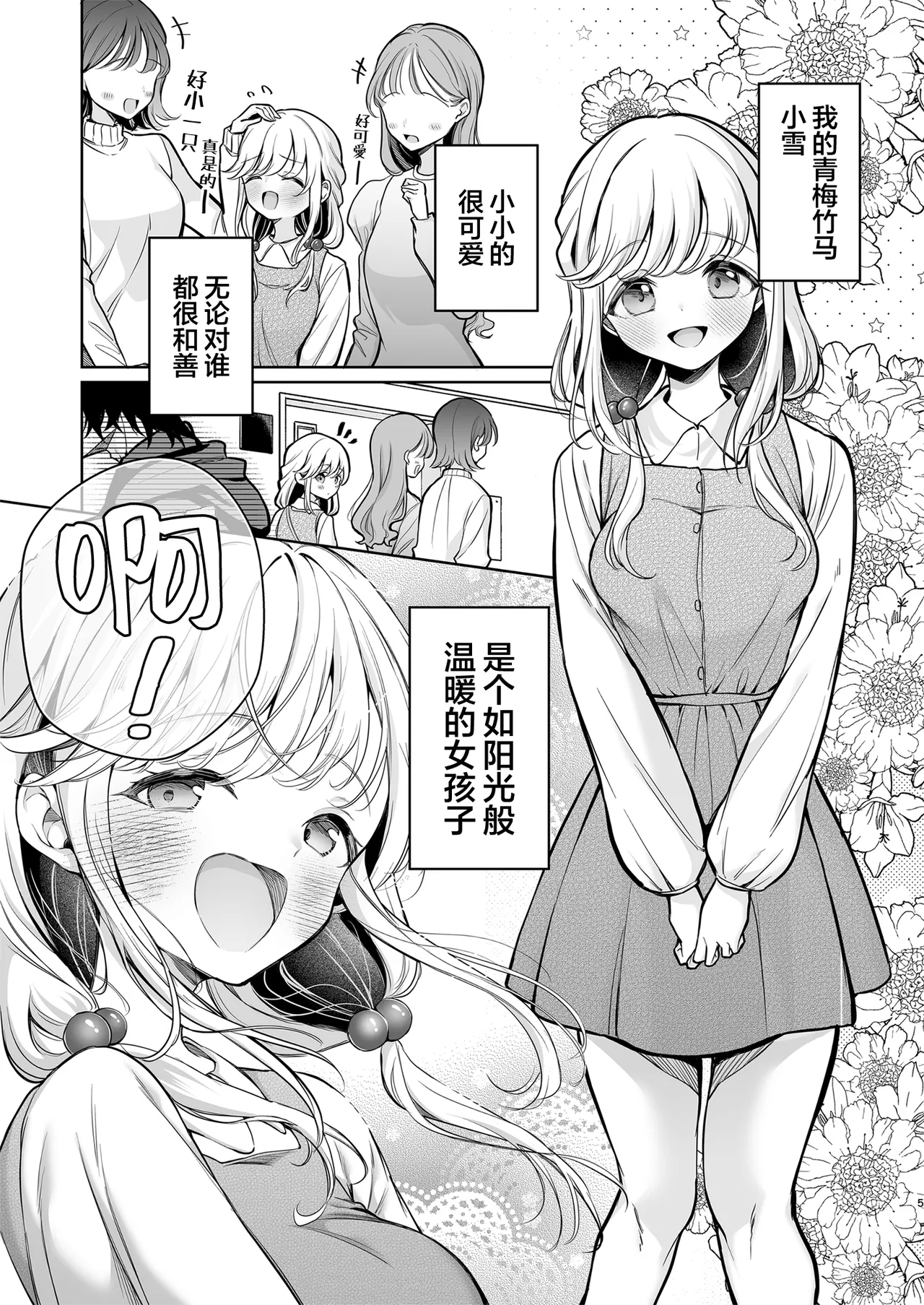 Daisuki dayo, Yuki15 Nenkan Kataomoi shiteru Osananajimi to Yume de Iroiro suru Hanashi- | 最喜欢你了哦、小雪 - Page 5