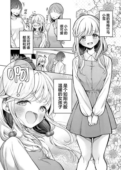 Daisuki dayo, Yuki15 Nenkan Kataomoi shiteru Osananajimi to Yume de Iroiro suru Hanashi- | 最喜欢你了哦、小雪 5