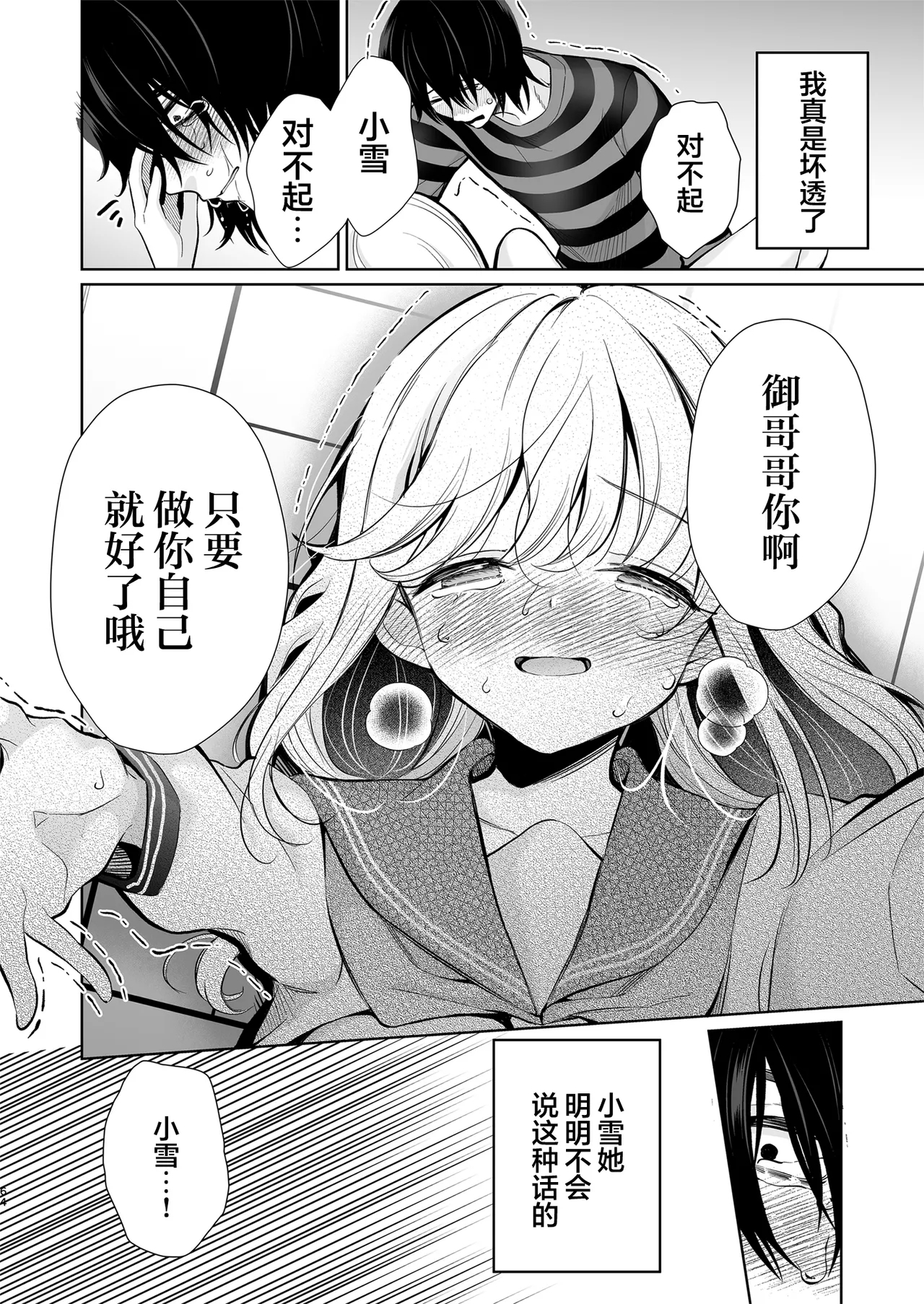 Daisuki dayo, Yuki15 Nenkan Kataomoi shiteru Osananajimi to Yume de Iroiro suru Hanashi- | 最喜欢你了哦、小雪 - Page 64