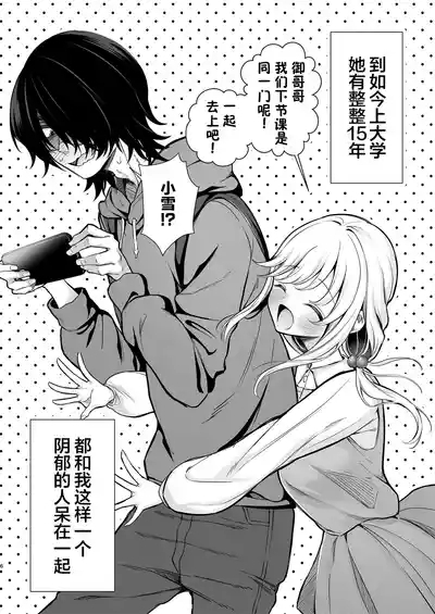 Daisuki dayo, Yuki15 Nenkan Kataomoi shiteru Osananajimi to Yume de Iroiro suru Hanashi- | 最喜欢你了哦、小雪 6