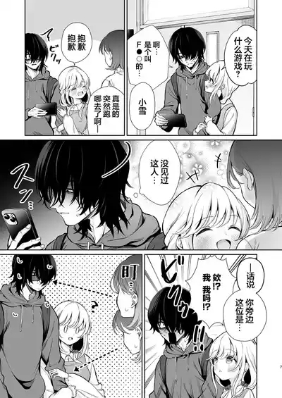 Daisuki dayo, Yuki15 Nenkan Kataomoi shiteru Osananajimi to Yume de Iroiro suru Hanashi- | 最喜欢你了哦、小雪 7