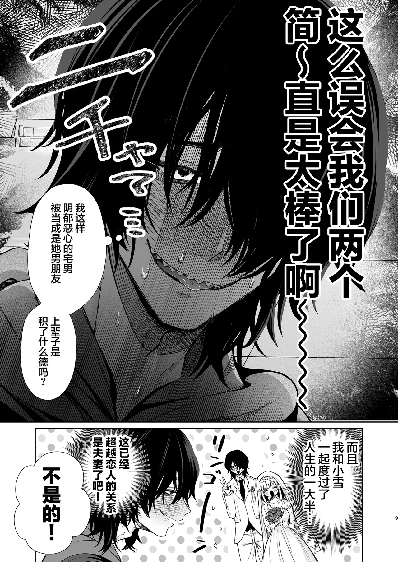 Daisuki dayo, Yuki15 Nenkan Kataomoi shiteru Osananajimi to Yume de Iroiro suru Hanashi- | 最喜欢你了哦、小雪 - Page 9