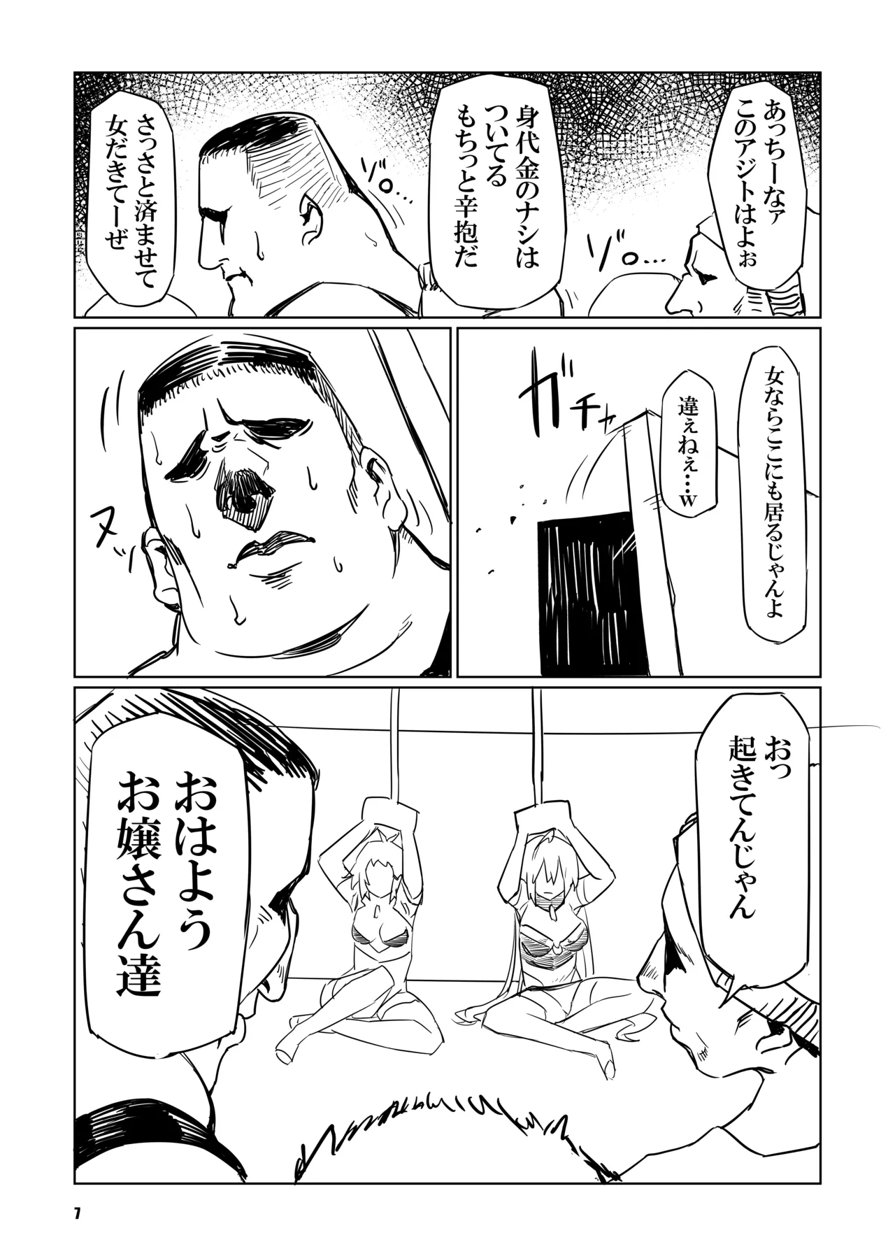 sacrifice - Page 7