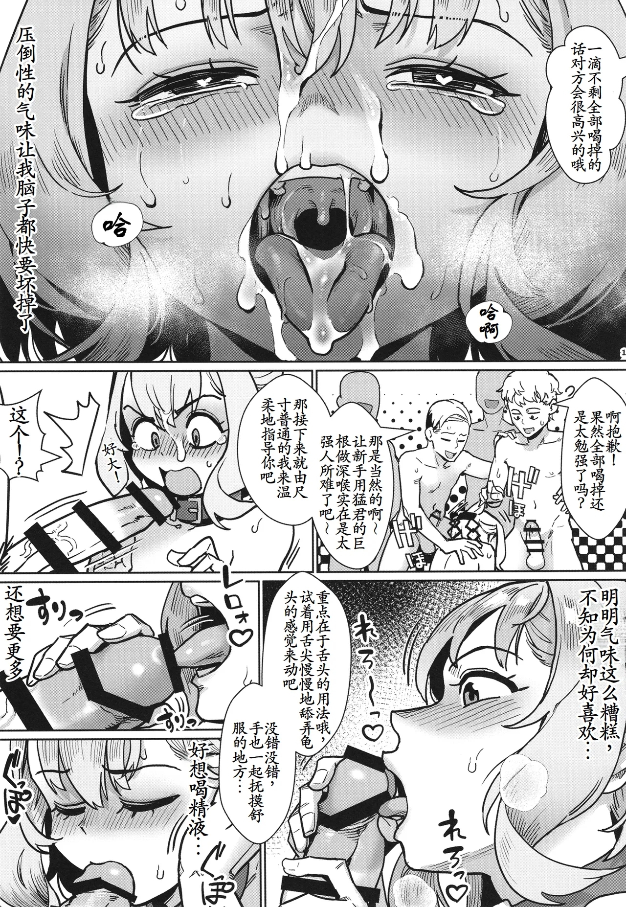 Seitokai ni wa Iyarashii Ana ga aru - Page 14