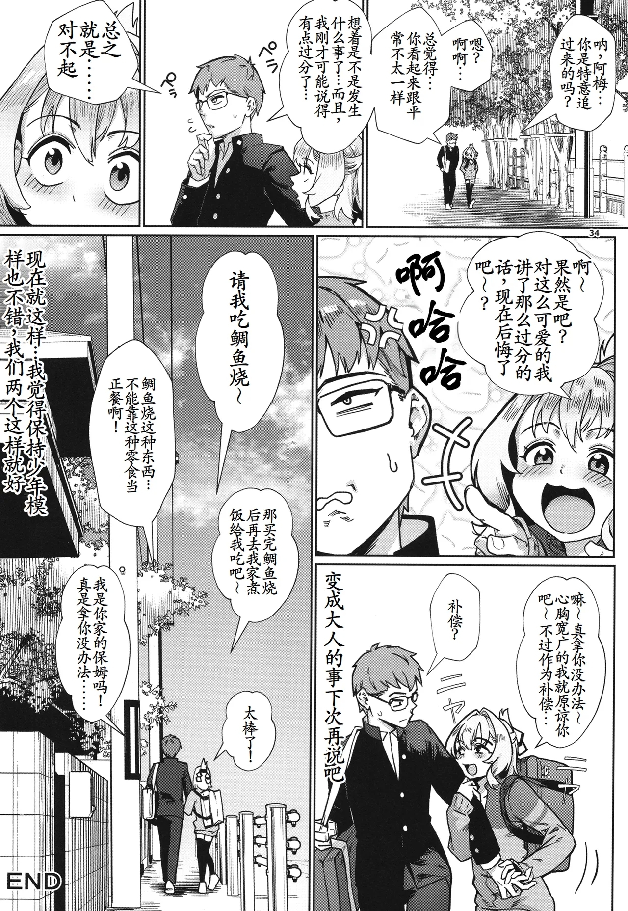 Seitokai ni wa Iyarashii Ana ga aru - Page 35